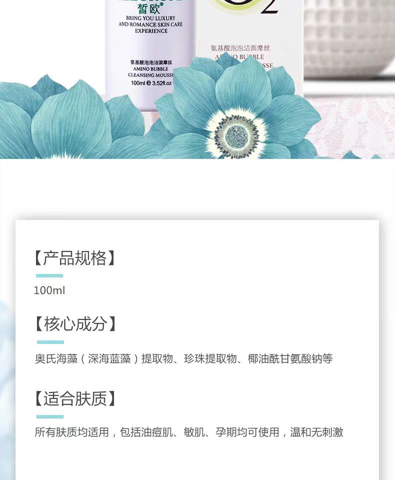 皙欧氨基酸洁面乳敏感肌泡沫慕斯洁面奶深层清洁洗面奶保湿 商品复购率33.33%