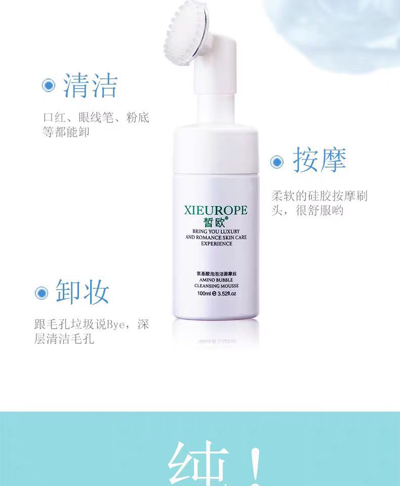 皙欧氨基酸洁面乳敏感肌泡沫慕斯洁面奶深层清洁洗面奶保湿 商品复购率33.33%