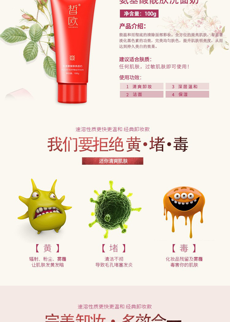 皙欧氨基酸靓肤洗面奶靓肤洁肤膏清爽卸妆深层温和多效合一洗面奶 10+人好评