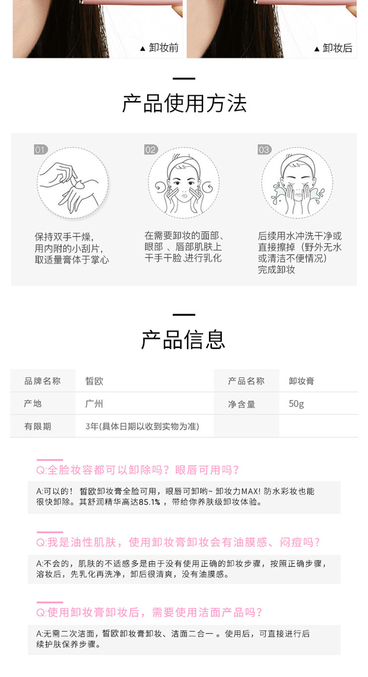 皙欧卸妆膏温和不刺激深层清洁净颜卸妆乳眼唇脸部卸妆膏敏感肌