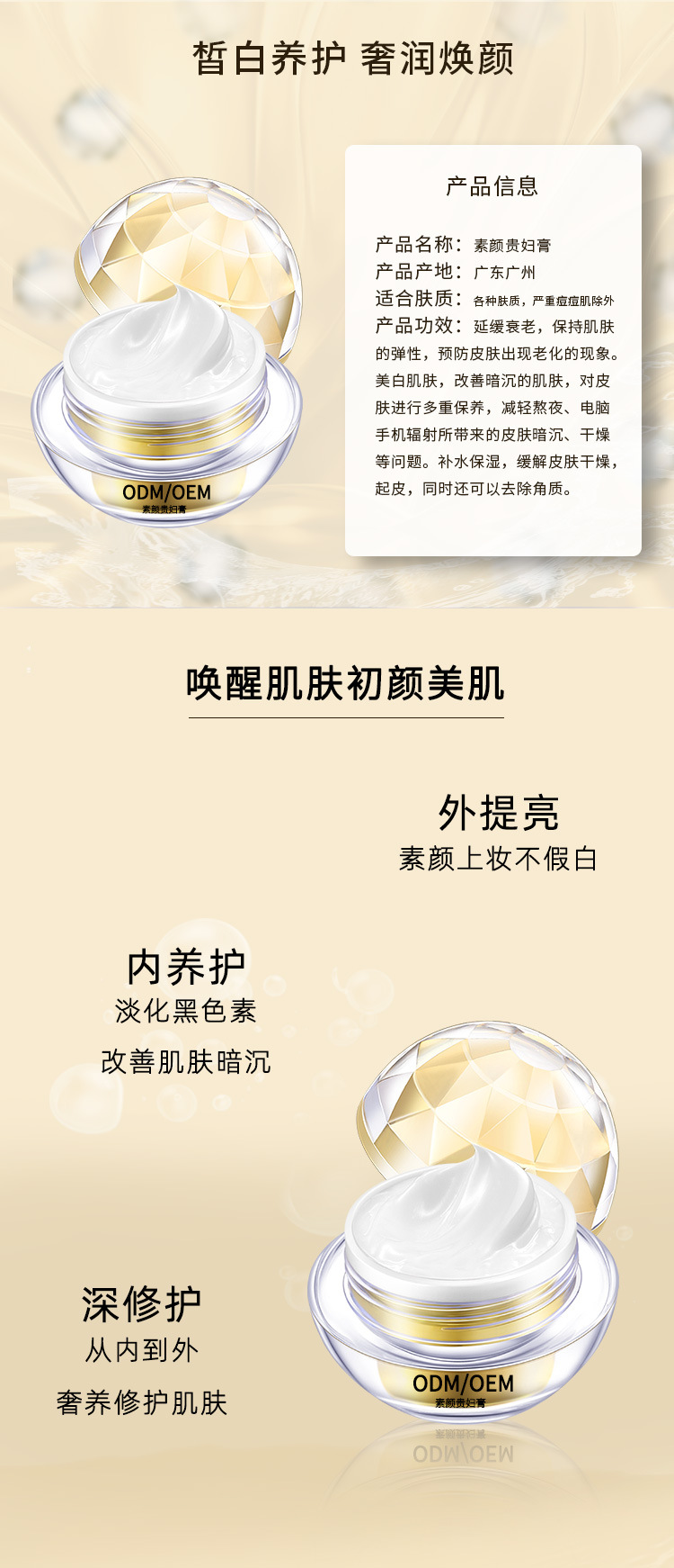茗妍美白贵妇膏源头工厂 美白补水保湿改善暗沉肌肤素颜霜OEM加工