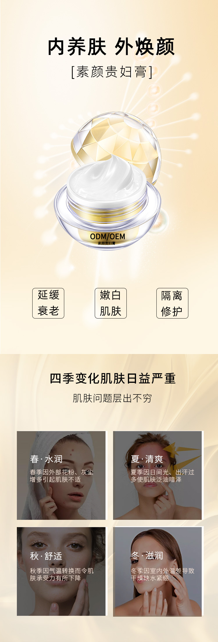 茗妍美白贵妇膏源头工厂 美白补水保湿改善暗沉肌肤素颜霜OEM加工