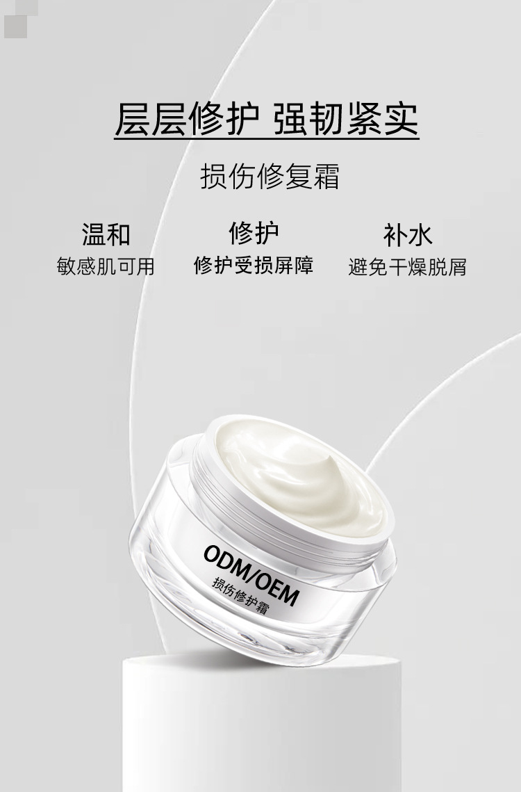 损伤受损肌肤修护霜OEM定制加工焕活肌底贴牌晒后修护霜