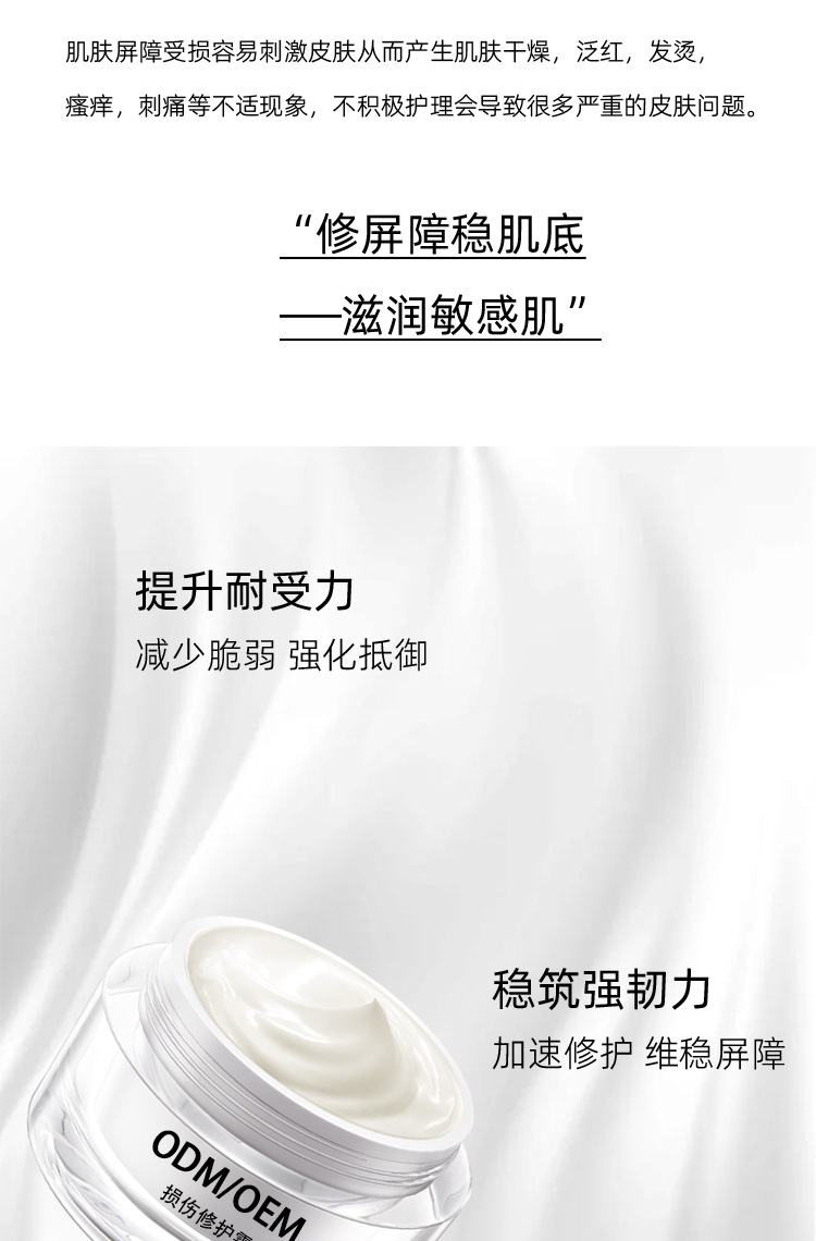 损伤受损肌肤修护霜OEM定制加工焕活肌底贴牌晒后修护霜