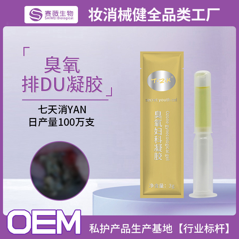 妇科凝胶臭氧油加工抑菌私密宫排凝胶美容院女士私处肉芽跨境厂家 4.5 300+人好评 100+人已加购