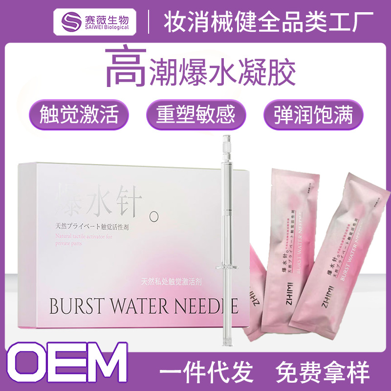 加工爆水针高潮凝胶私处润滑水润啪啪私密紧致快感高潮妇科凝胶 4.2