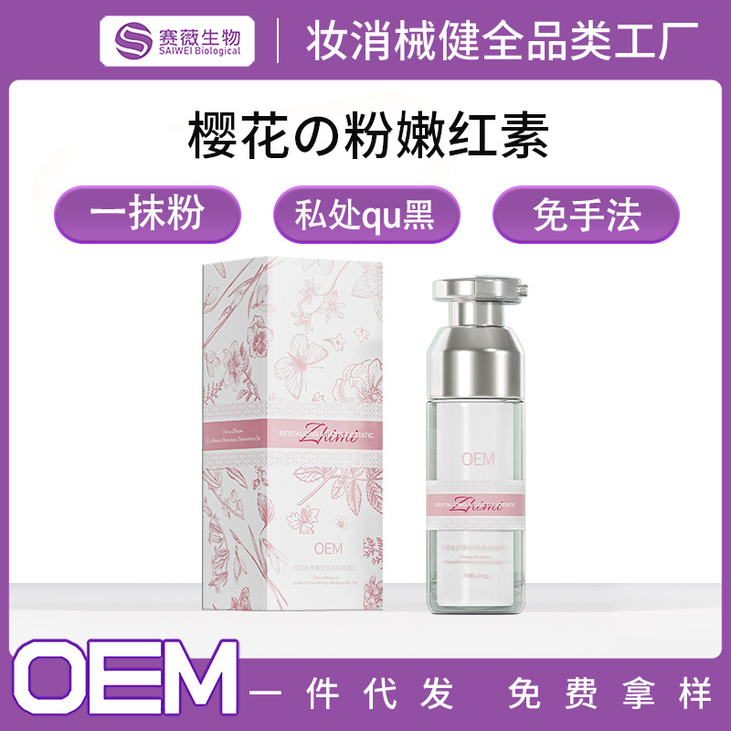直播嫩红素樱花粉加工私处黑色素私密粉嫩粉粉霜外阴乳晕变粉凝露 200+人已加购