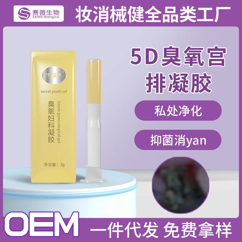 妇科凝胶加工 女性私密臭氧油凝胶产后宫排清洁抑菌私处保养厂家 4.3 10+人好评