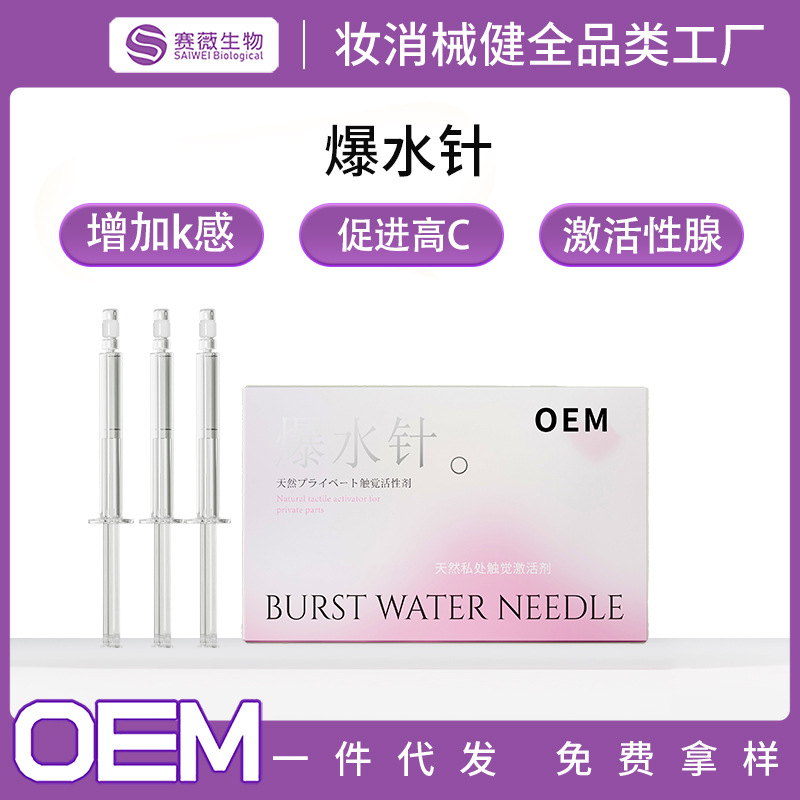 君爱高潮凝胶加工 紧致啪啪觉醒爆水针私处水润增加快感潮喷厂家 4.1 200+人已加购