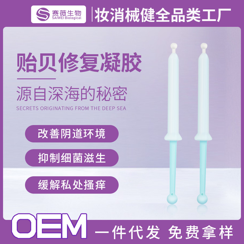 新品贻贝粘蛋白凝胶厂家 阴道修fu受损粘膜抑菌妇科凝胶私护加工