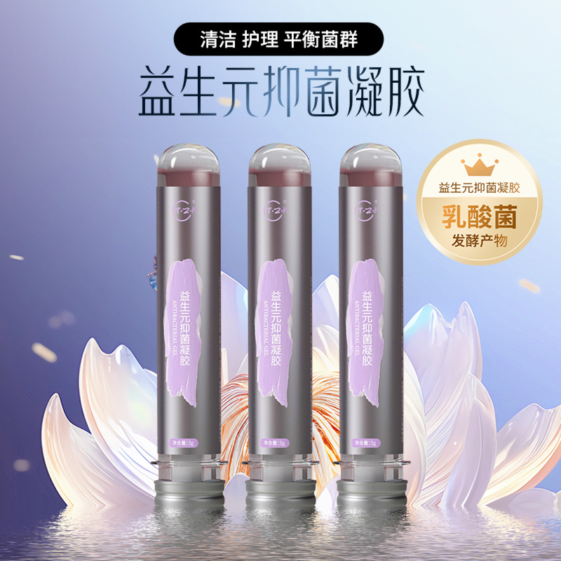 私密益生菌凝胶&nbsp;微生态抑菌乳酸杆菌&nbsp;女性阴道菌落私处保养加工