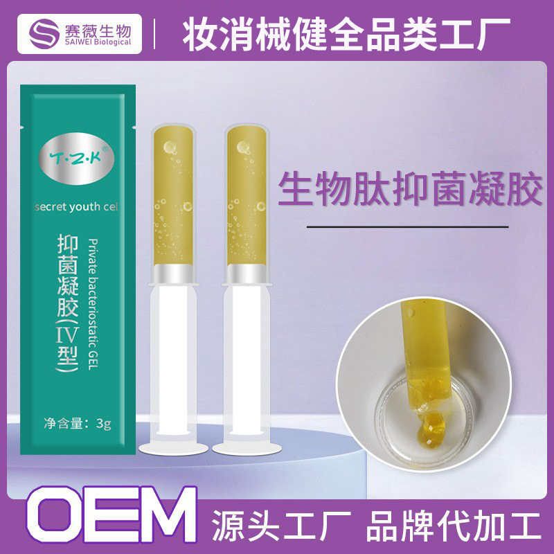 私密生物肽凝胶&nbsp;女性季铵盐妇科凝胶&nbsp;抑菌清洁护理私处保养厂家