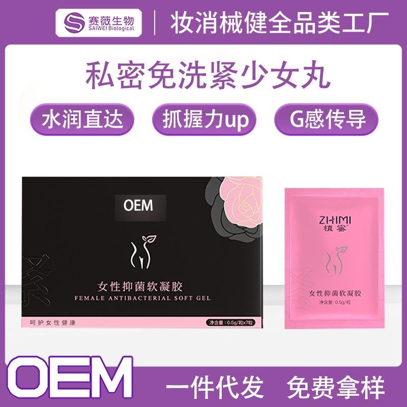 直播紧润丹妇科软凝胶加工 紧致收缩女用高潮丸阴道水润啪啪胶囊