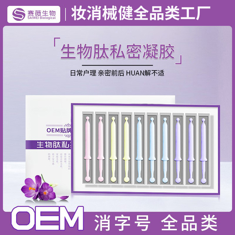妇科凝胶oem&nbsp;生物肽抑菌私密凝胶女性冷敷美容院私处护理套盒厂家