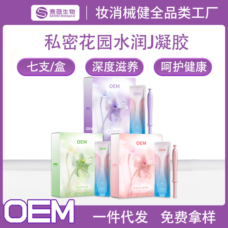 妇科水润凝胶七支装加工女私处保养护理滋养清洁抑菌私密肉芽凝胶