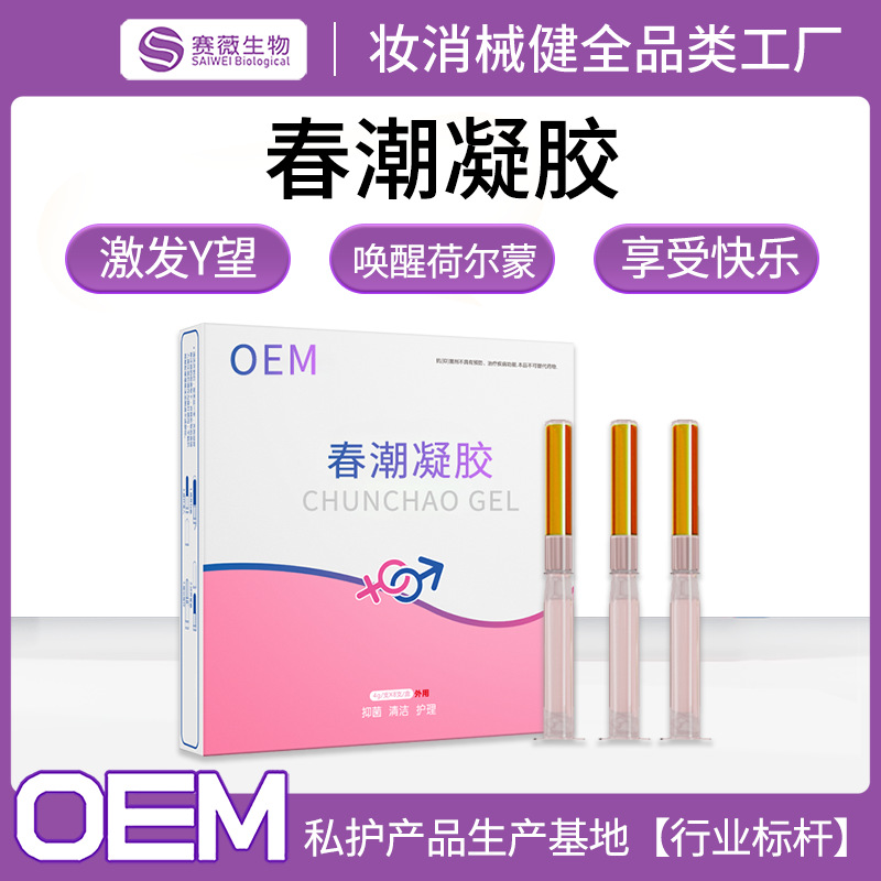 春潮凝胶加工女性产后松驰敏敏私密紧致凝胶性生活高潮凝胶厂家