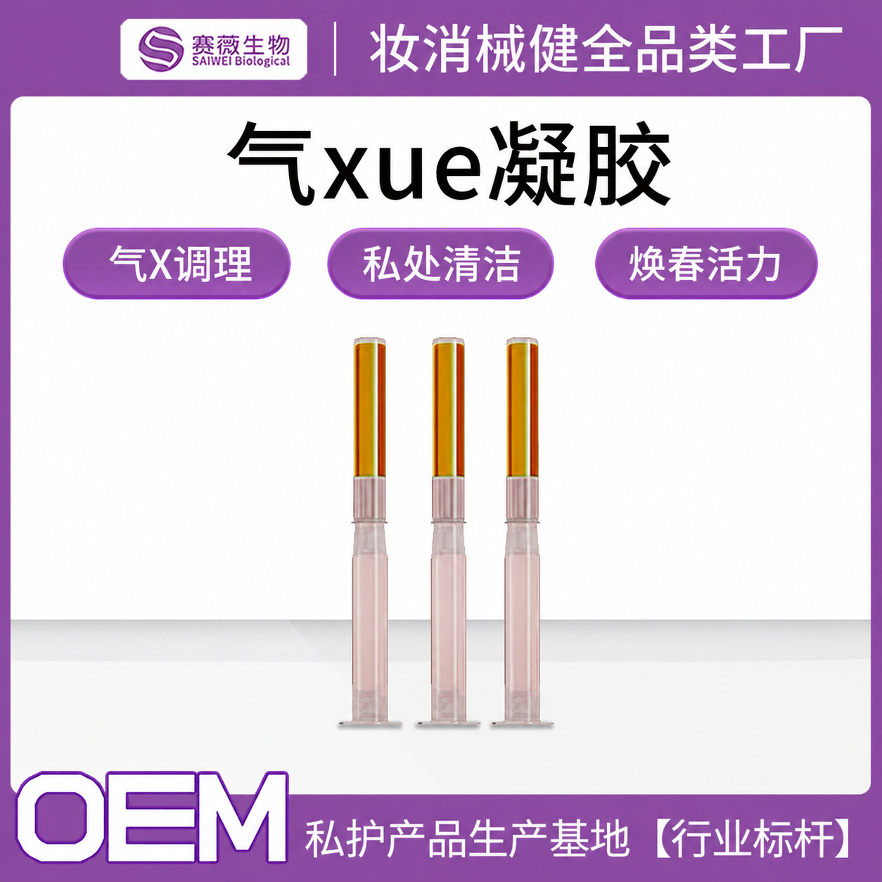 私密气xue凝胶厂家美容院女性产后抑菌滋润经期妇科私护凝胶厂家