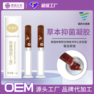 臭氧凝胶oem 妇科臭氧油凝胶 私密抑菌凝胶冷敷私处护理套盒批发