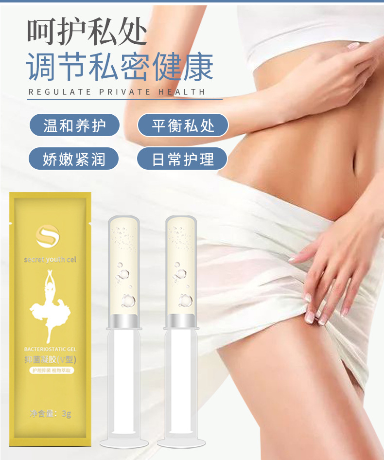 定制妇科臭氧油凝胶 女性清洁抑菌私密凝胶 私处保养套盒消字加工