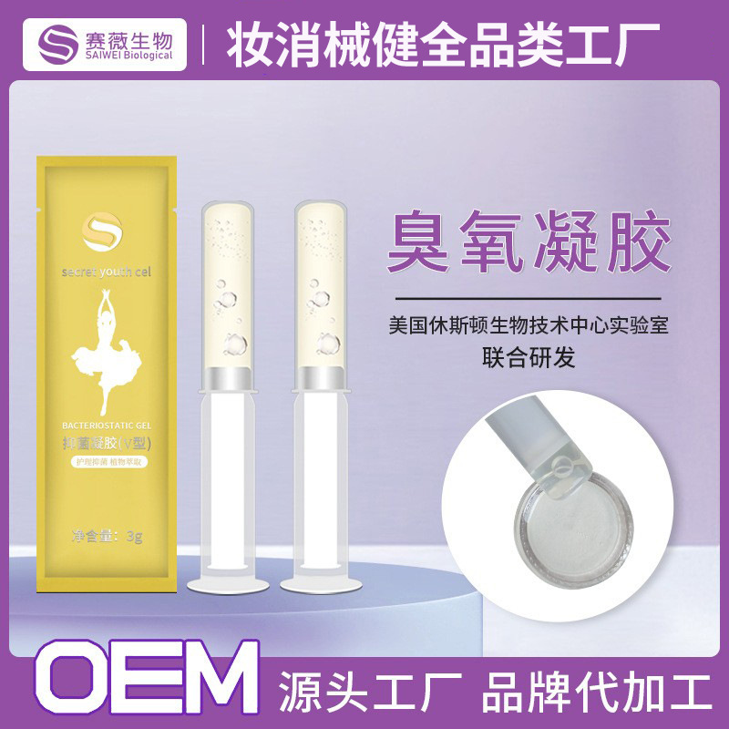 定制妇科臭氧油凝胶 女性清洁抑菌私密凝胶 私处保养套盒消字加工