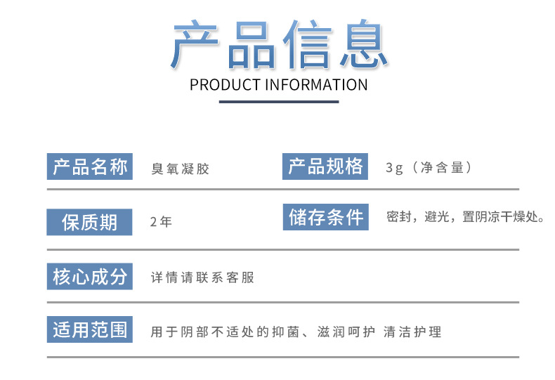 定制妇科臭氧油凝胶 女性清洁抑菌私密凝胶 私处保养套盒消字加工