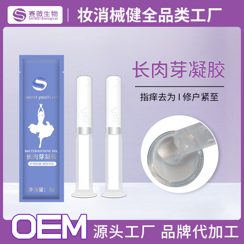 妇科长肉芽凝胶&nbsp;女性私处产后私密凝胶&nbsp;抑菌私处保养套盒代加工