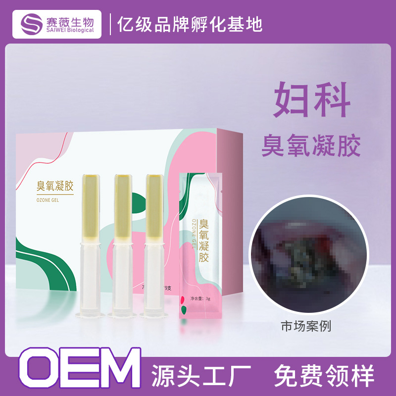 臭氧凝胶oem 妇科臭氧油凝胶 私密抑菌凝胶冷敷私处护理套盒批发