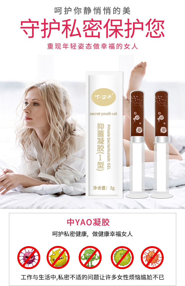 紧致草本抑菌妇科凝胶oem 私处护理保养排脏滋润私密凝胶套盒加工 10+人好评