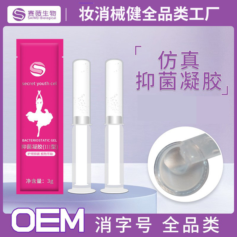 厂家仿真私密凝胶加工女性抑菌凝胶滋润妇科凝胶清洁私处保养批发