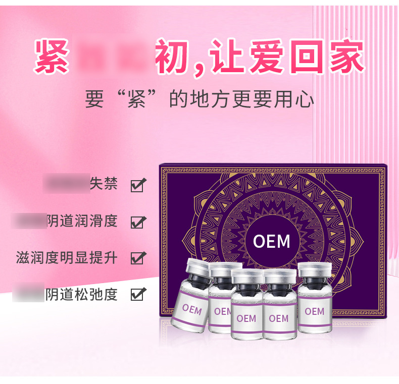 私密缩荫液厂家 女性缩紧阴道液 美容院抑菌紧致液私处保养套盒 60+人好评