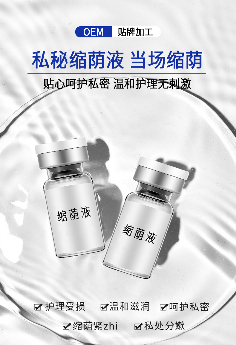 私密紧润液 阴道紧致收缩紧阴液 产后缩紧阴道液私处保养套盒批发 30+人好评