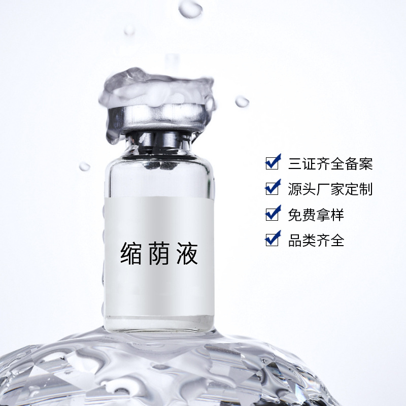 女性私处紧致护理液