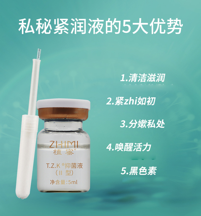 缩液阴加工 美容院私密紧致收缩紧阴液抑菌滋润私处高潮液厂家 商品复购率28.21% 100+人已加购