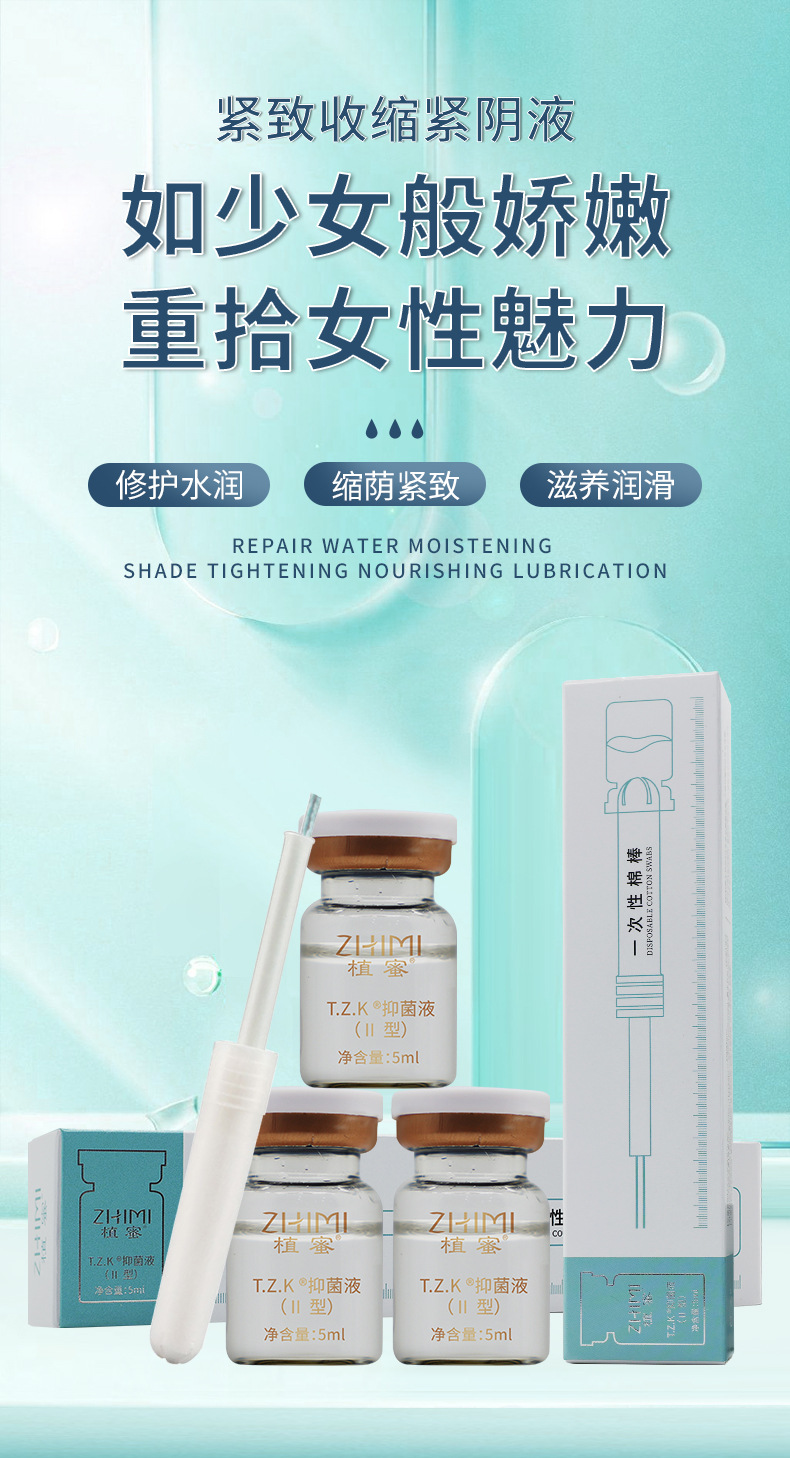 缩液阴加工 美容院私密紧致收缩紧阴液抑菌滋润私处高潮液厂家 商品复购率28.21% 100+人已加购