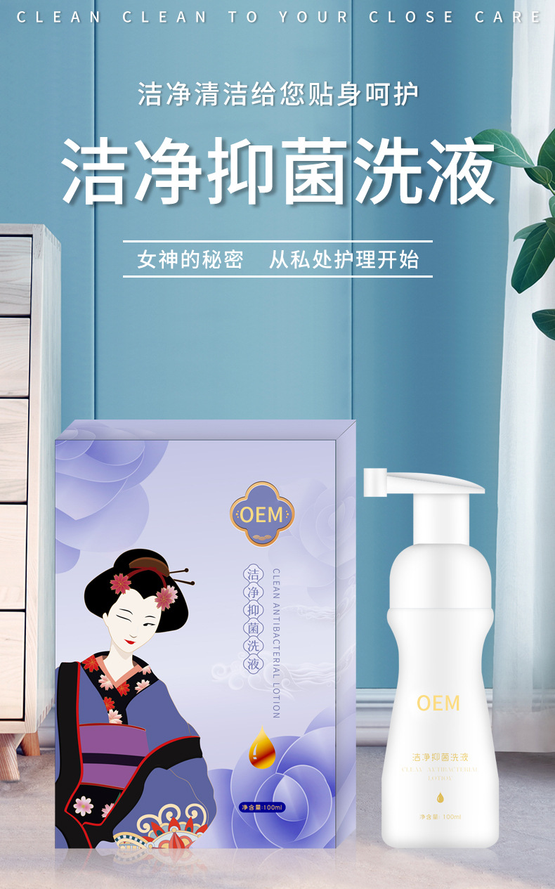 定制私处洗液oem 妇科抑清洁紧菌致洗液外洗女性私处护理液贴牌