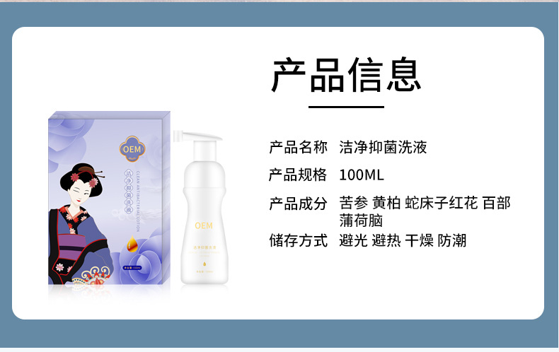 定制私处洗液oem 妇科抑清洁紧菌致洗液外洗女性私处护理液贴牌