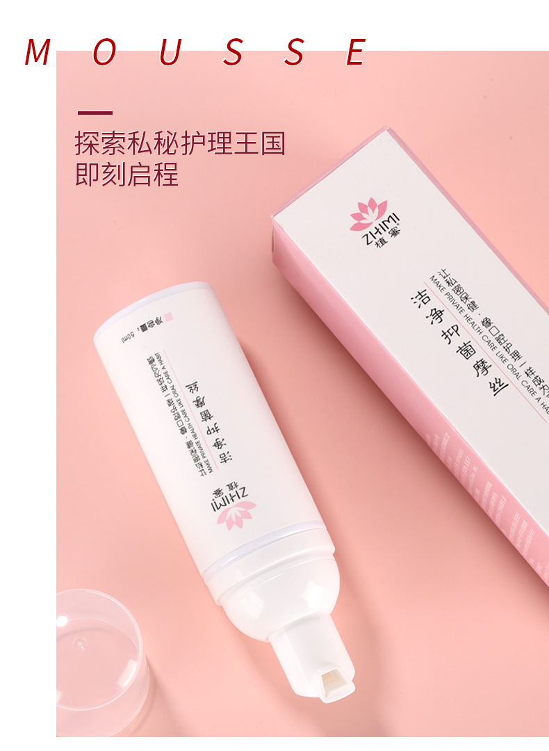 妇科私处洗液 女士私处护理液 抑菌外用私密泡泡慕斯液体敷料厂家 100+人好评