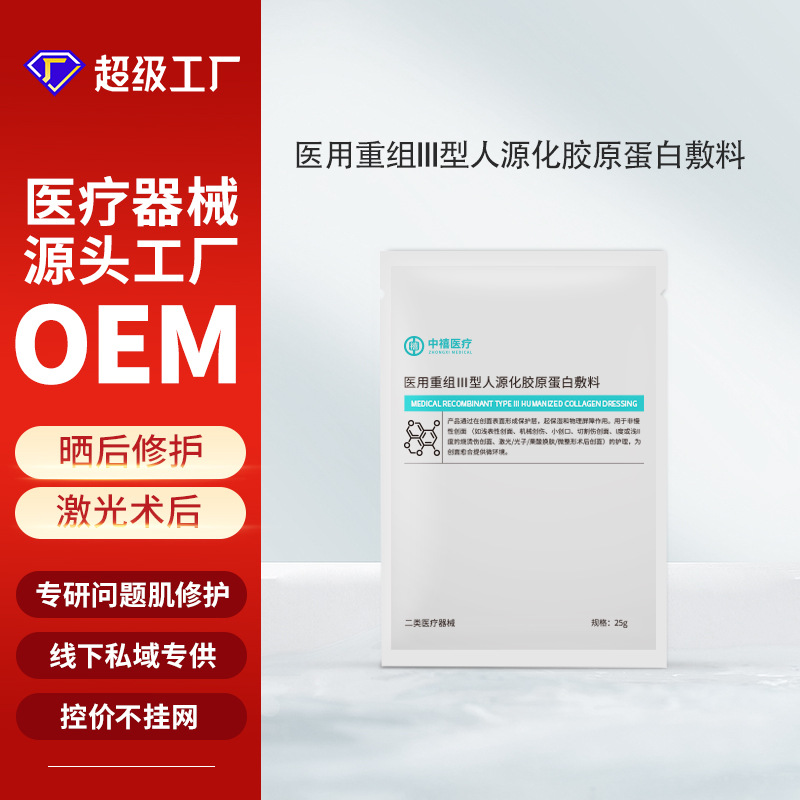 二类医疗器械胶原蛋白敷料光子果酸术后创面护理字号外用医用