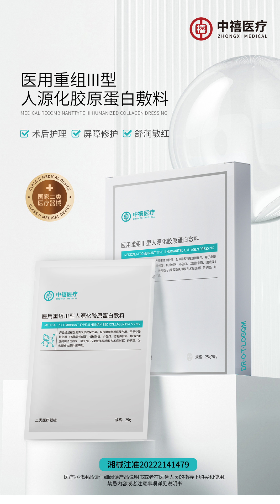 医用冷敷贴术后创口二类械字号三型胶原蛋白级敏感肌专用护理 20+人好评 买过的店
