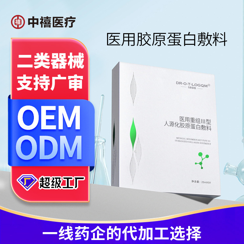 械字号无菌医用级面膜冷敷贴重组三型胶原蛋白医用术后护理敷料 