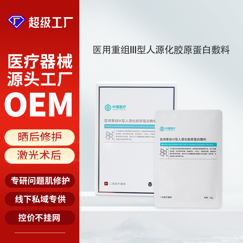 医用冷敷贴术后创口二类械字号三型胶原蛋白级敏感肌专用护理