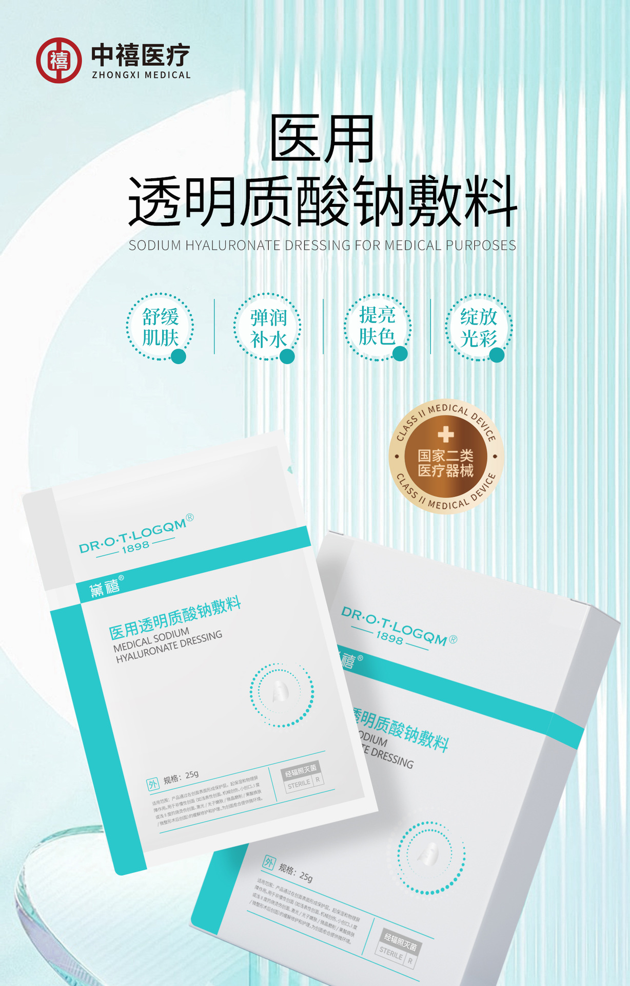 二类械字号面膜无菌术后修护补水敏感肌面膜医用透明质酸钠敷料 买过的店