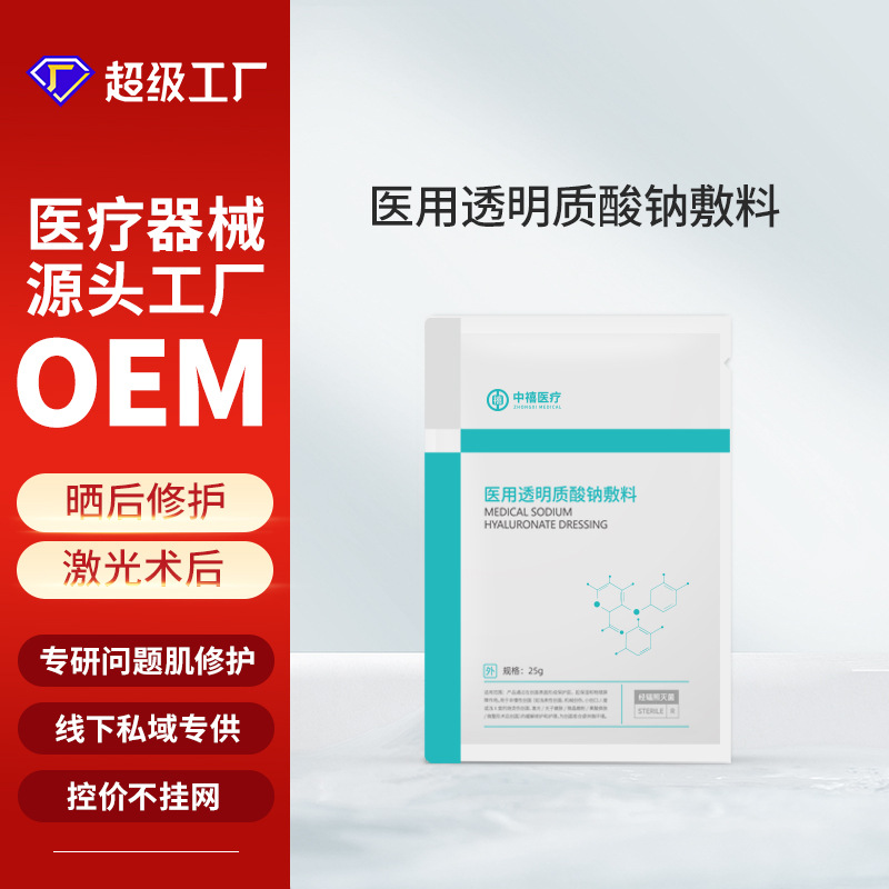 二类械字号厂家医用透明质酸面膜OEM贴牌保湿护理械加工医用级 