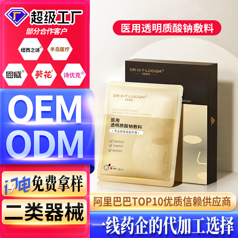 二类医用透明质酸钠贴敷料微整形术后创面护理无菌生产源头工厂 