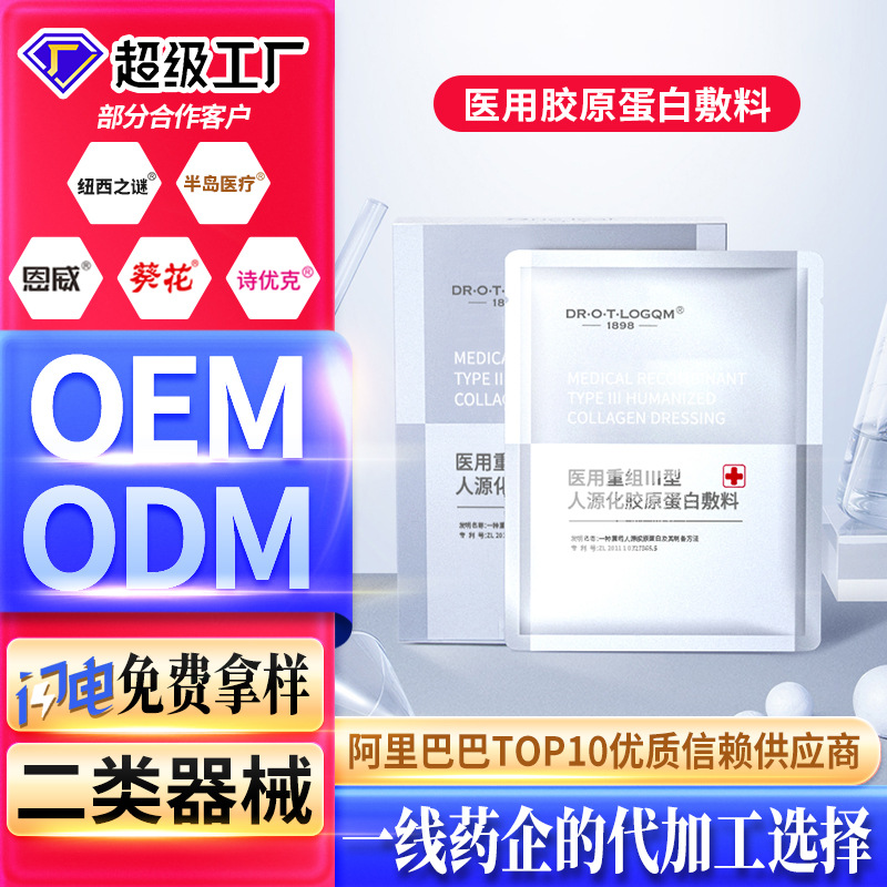 械字号医用重组三型胶原蛋白冷敷贴面膜敏感术后修护消炎医用面膜 