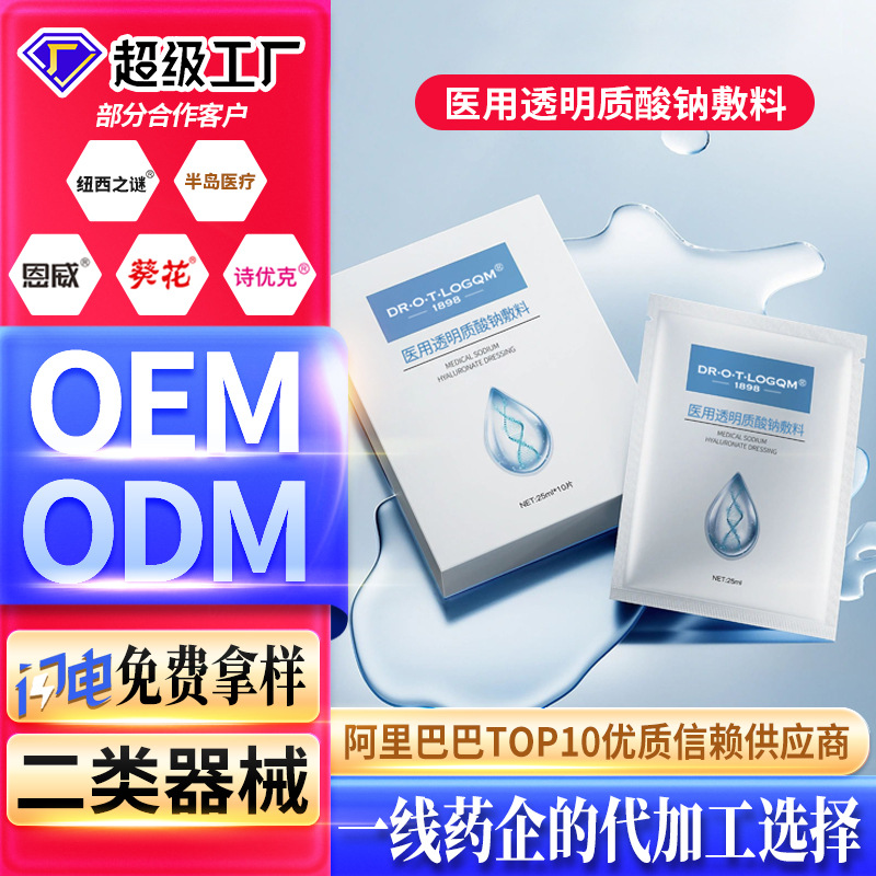 oem定制医用透明质酸钠修护贴敷料 术后创面面膜二类械字号医用膜 