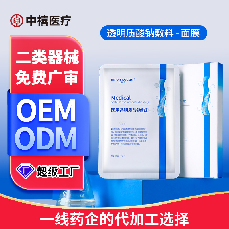 医用敷贴透明质酸钠贴敷料械二敷料贴牌代工OEM ODM OBM源头定制 