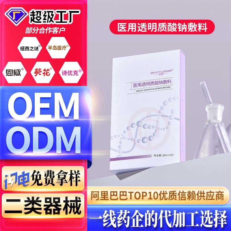加工医用级冷敷贴面膜透明质酸钠面部医美修护膜敷料晒后修护盒装 