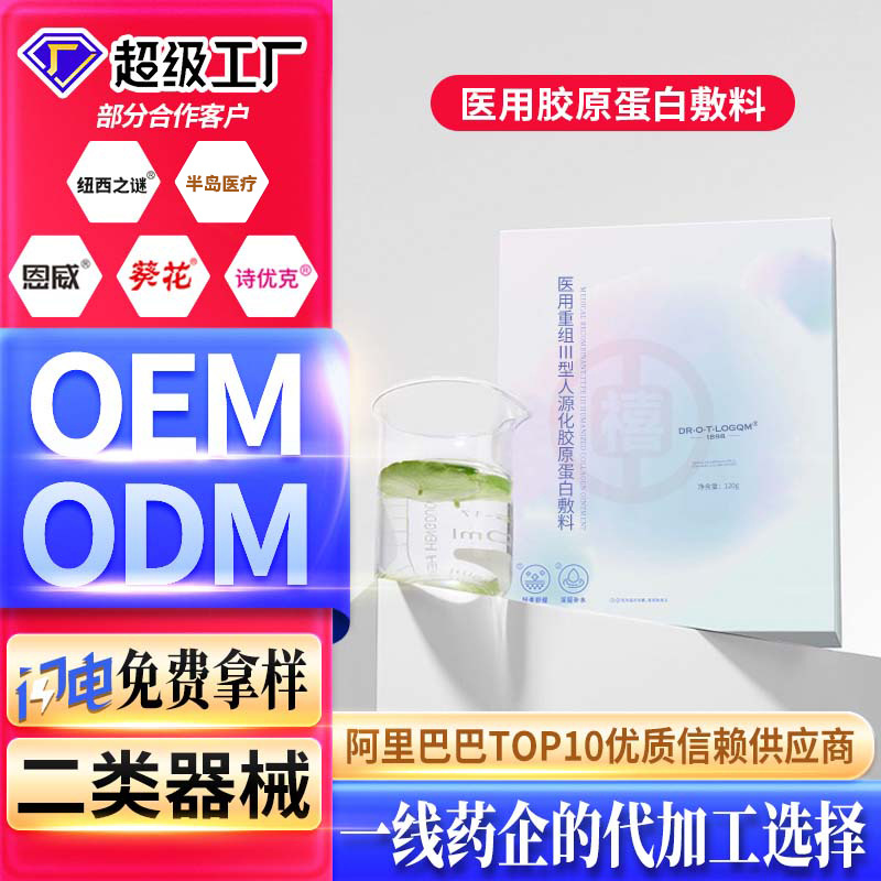 三型胶原蛋白敷料 医美补水面膜二类械字号面膜医用级冷敷贴批发 