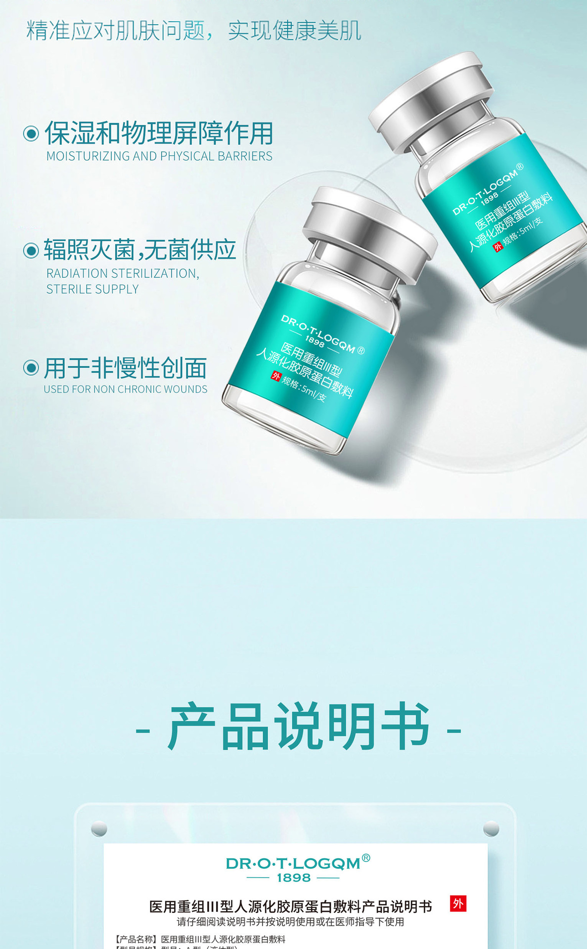 医用三型胶原蛋白水光精华原液微针术后护理械字号精华液原液修护 买过的店